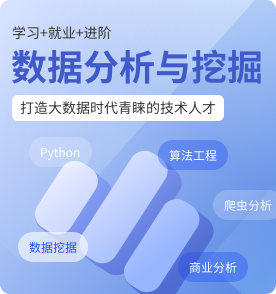 上海數據分析培訓